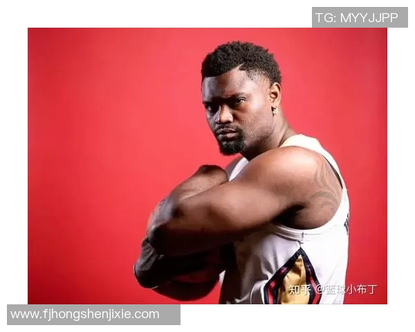 鹈鹕队重视锡安健康问题聘营养师全天候监控体重管理